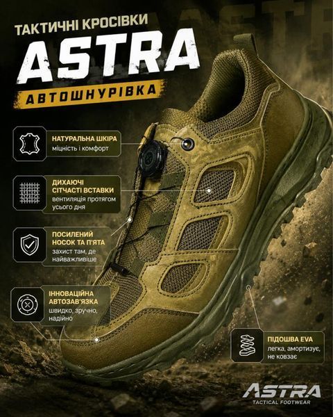 Тактичні Кросівки Astra з центральною автошнурівкою олива розмір 40 buy96305frs-40 фото