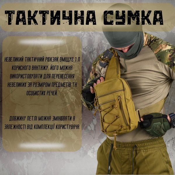 Нагрудна сумка-слінг Silver Knight Oxford 900D койот розмір 18 х 24 х 6 см buy85752frs фото