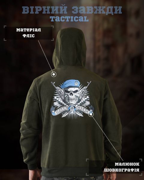 Флісова Кофта з принтом Вірний назавжди олива розмір 2XL buy88624frs-2XL фото