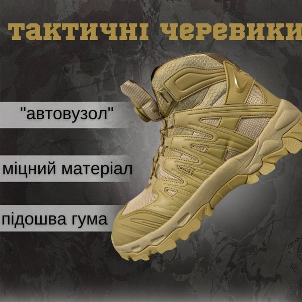 Черевики з автошнуруванням SK-40GR койот розмір 42 bkr00515frs-42 фото