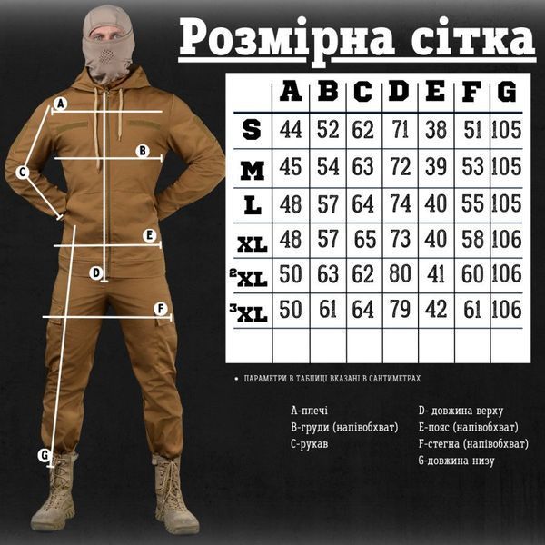 Форма 3в1 Poseidon ріп-стоп Куртка та Штани + Убакс койот розмір XL buy85647frs-XL фото