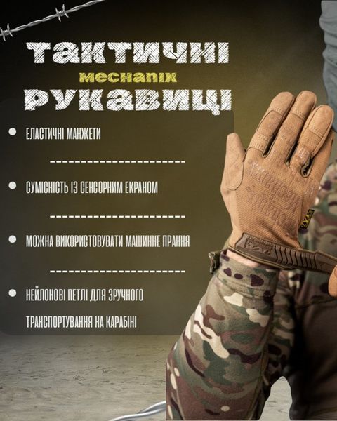 Тактичні Рукавиці Mechanix FastFit койот розмір M buy20057frs-M фото