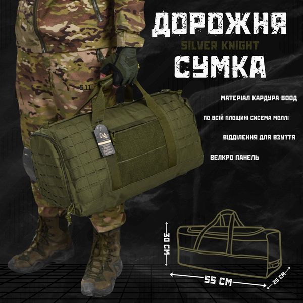 Сумка баул Silver Knight Cordura 600D із кріпленням Molle олива розмір 55х30х25 см buy86718frs фото